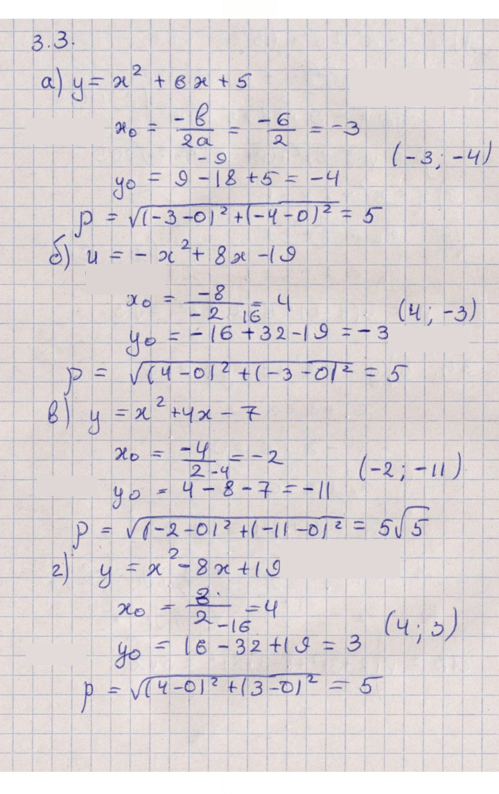 Скан решения номера 3.3