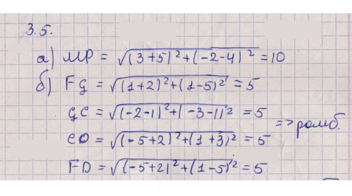 Скан решения номера 3.5
