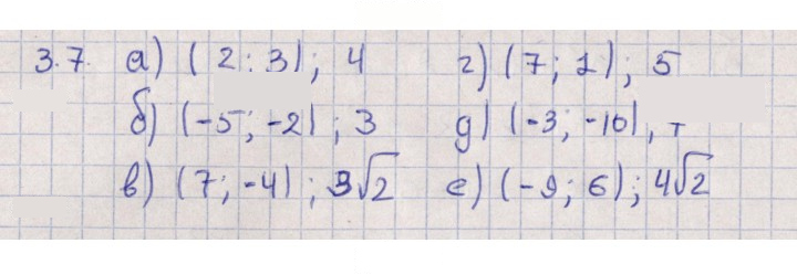 Скан решения номера 3.7
