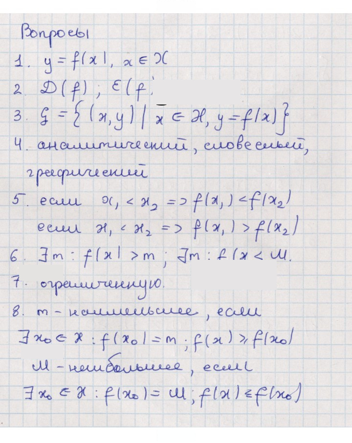 Скан решения номера Глава 3