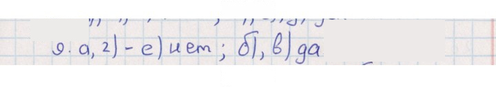 Скан решения номера 9