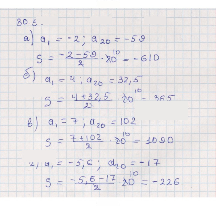Скан решения номера 30.5