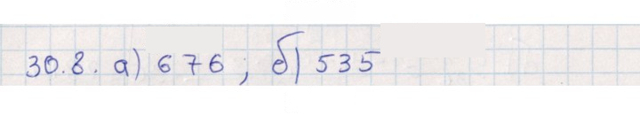 Скан решения номера 30.8