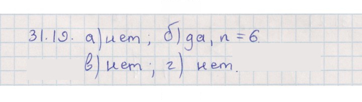 Скан решения номера 31.19