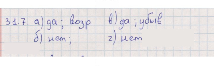 Скан решения номера 31.7