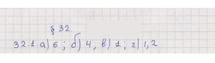 Скан решения номера 32.1