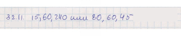 Скан решения номера 32.11
