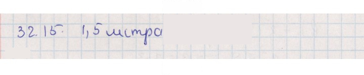 Скан решения номера 32.15