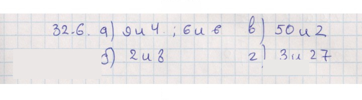Скан решения номера 32.6