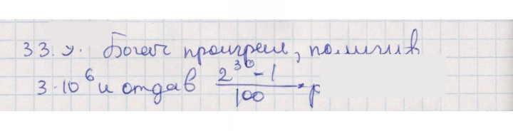 Скан решения номера 33.9