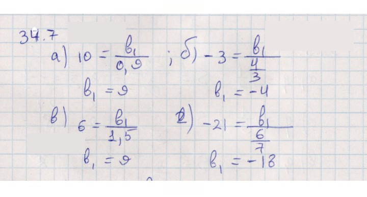 Скан решения номера 34.7