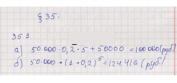 Скан решения номера 35.1