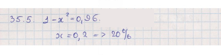 Скан решения номера 35.5