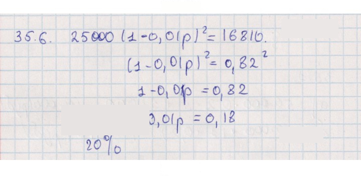 Скан решения номера 35.6