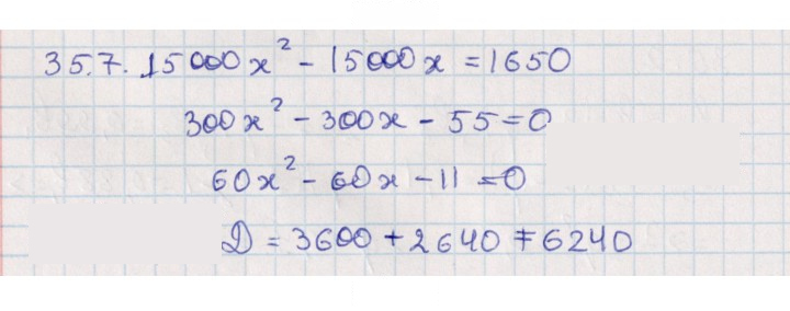 Скан решения номера 35.7