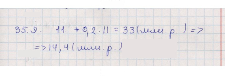 Скан решения номера 35.9