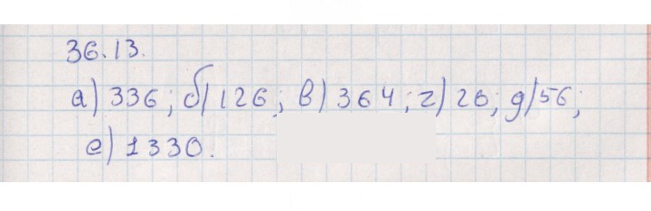 Скан решения номера 36.13