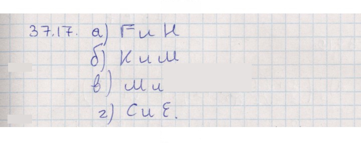 Скан решения номера 37.17