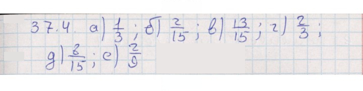 Скан решения номера 37.4