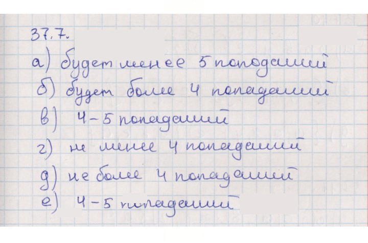 Скан решения номера 37.7