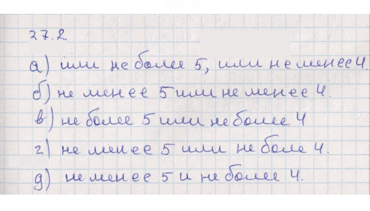 Скан решения номера 37.8