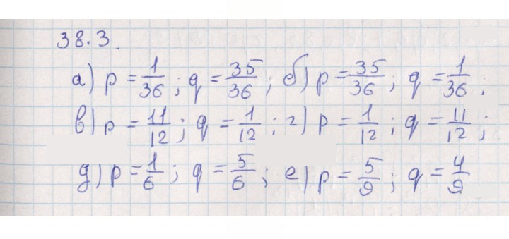 Скан решения номера 38.3