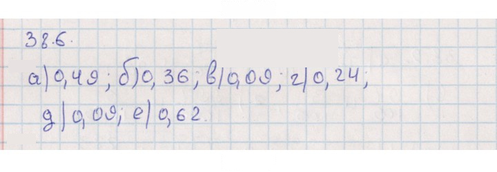 Скан решения номера 38.6