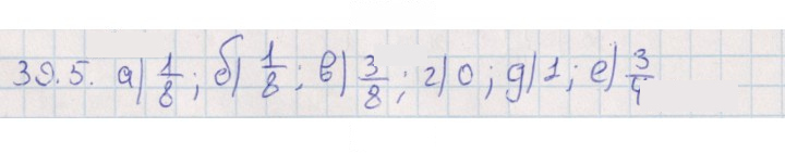 Скан решения номера 39.5
