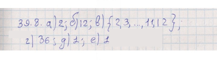 Скан решения номера 39.8