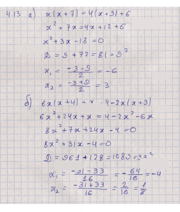 Скан решения номера 4.13