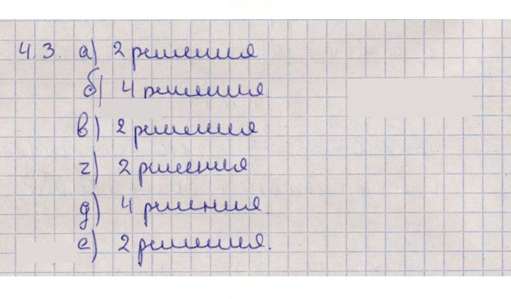 Скан решения номера 4.3