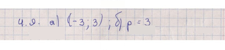 Скан решения номера 4.9