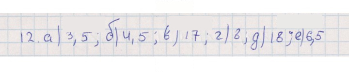 Скан решения номера 12