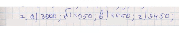 Скан решения номера 7