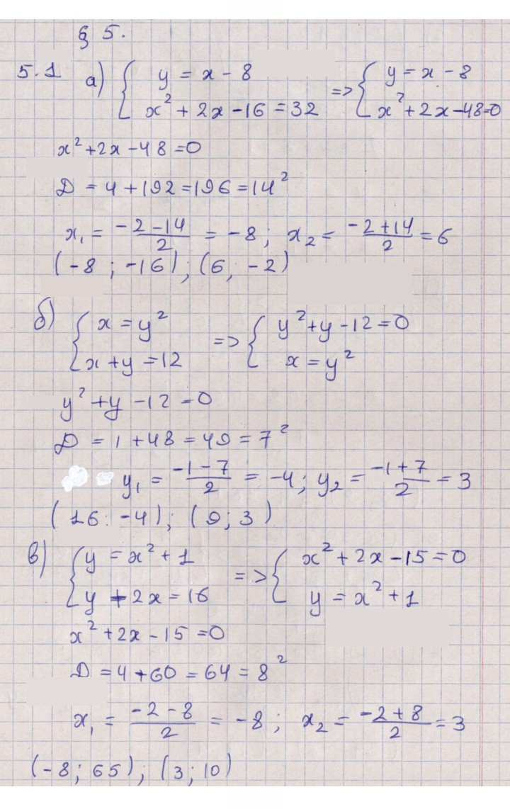 Скан решения номера 5.1