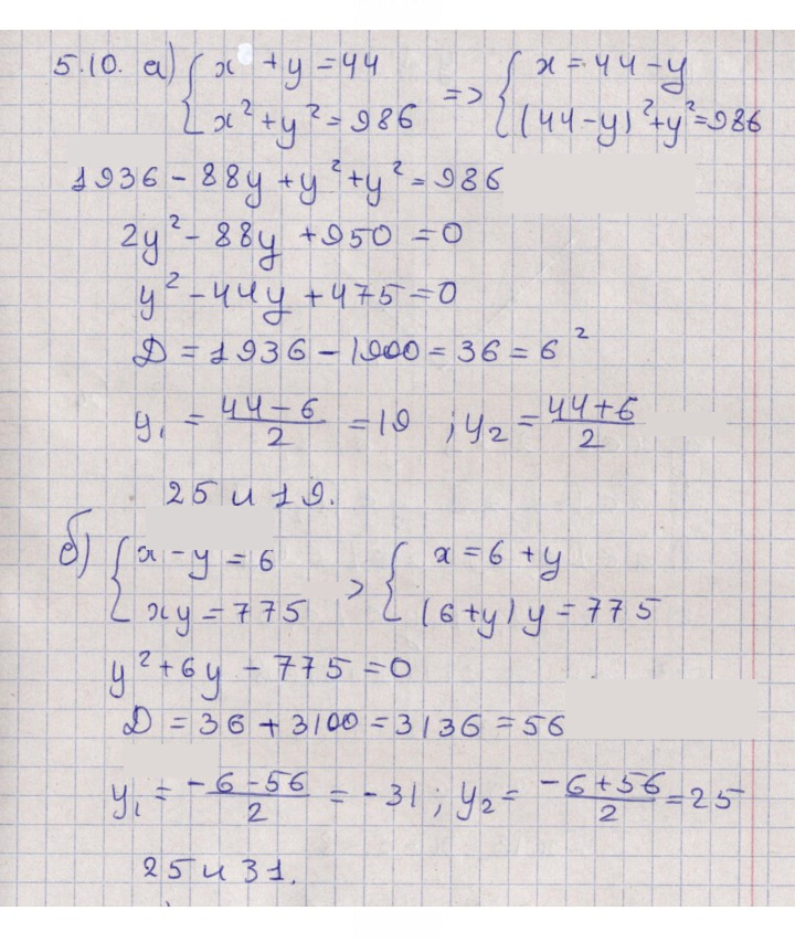 Скан решения номера 5.10