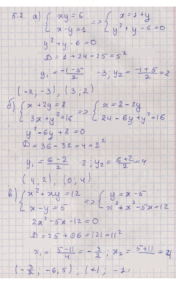 Скан решения номера 5.2
