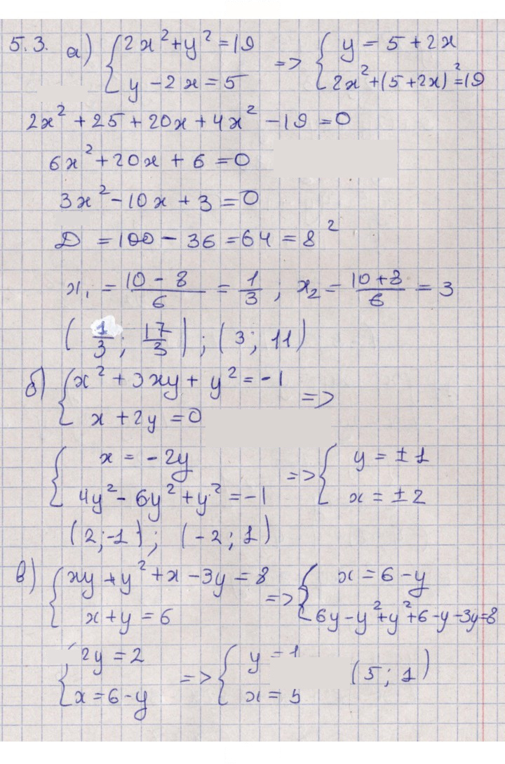 Скан решения номера 5.3