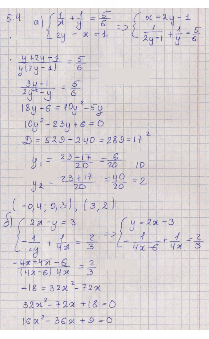Скан решения номера 5.4