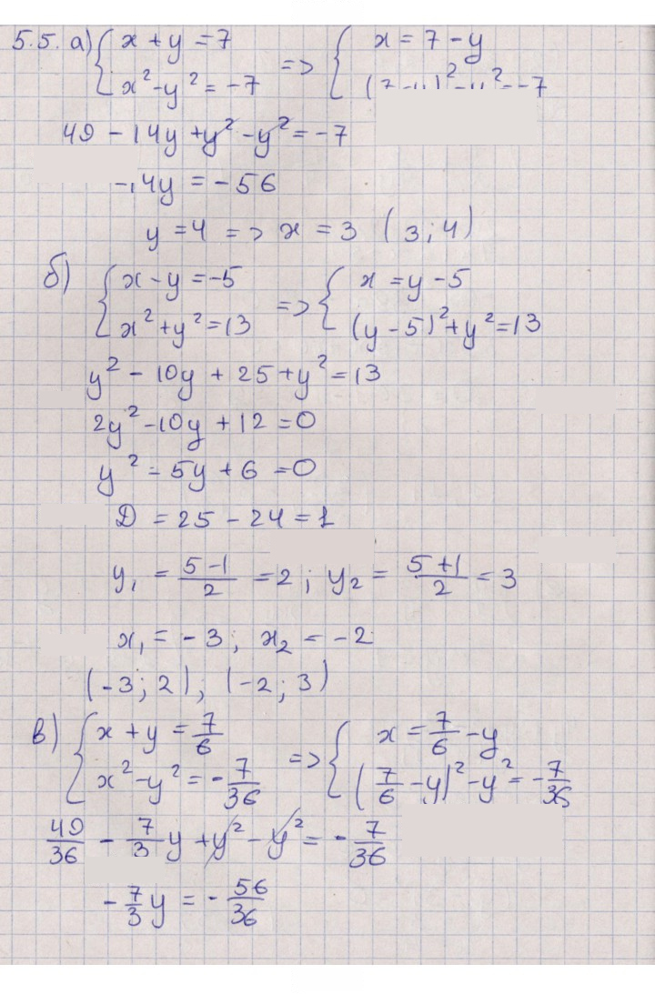 Скан решения номера 5.5