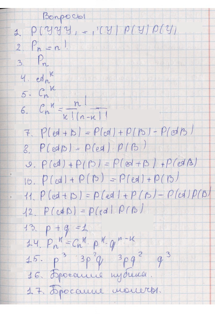Скан решения номера Глава 5