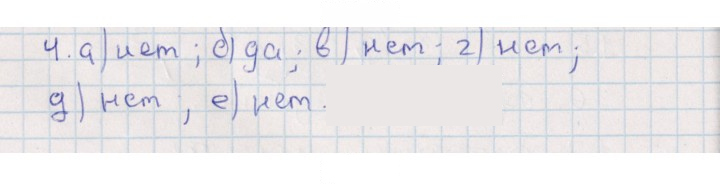 Скан решения номера 4