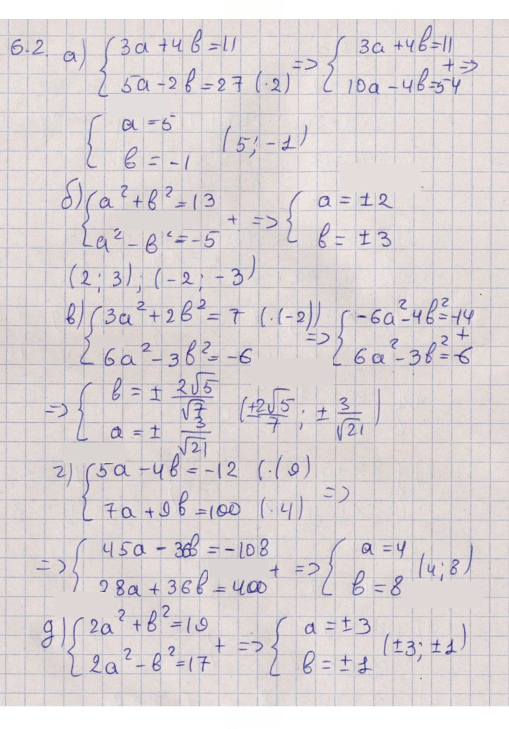 Скан решения номера 6.2