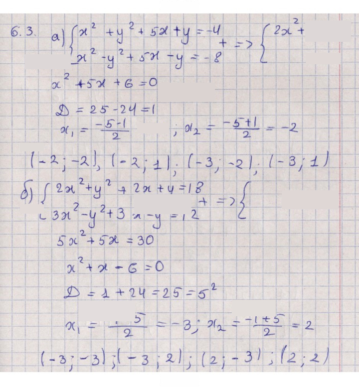 Скан решения номера 6.3