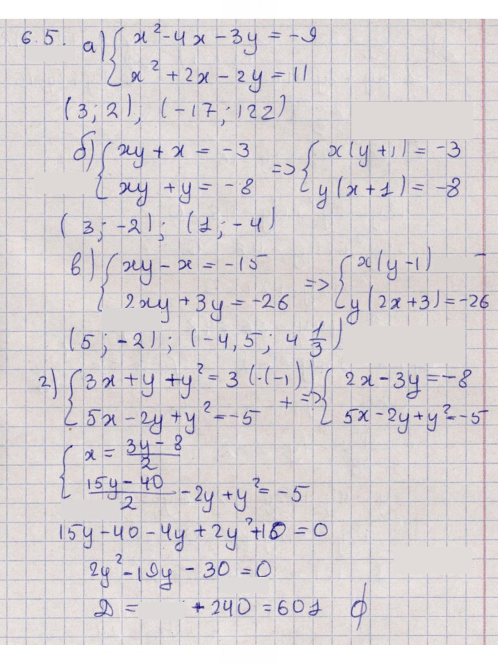 Скан решения номера 6.5
