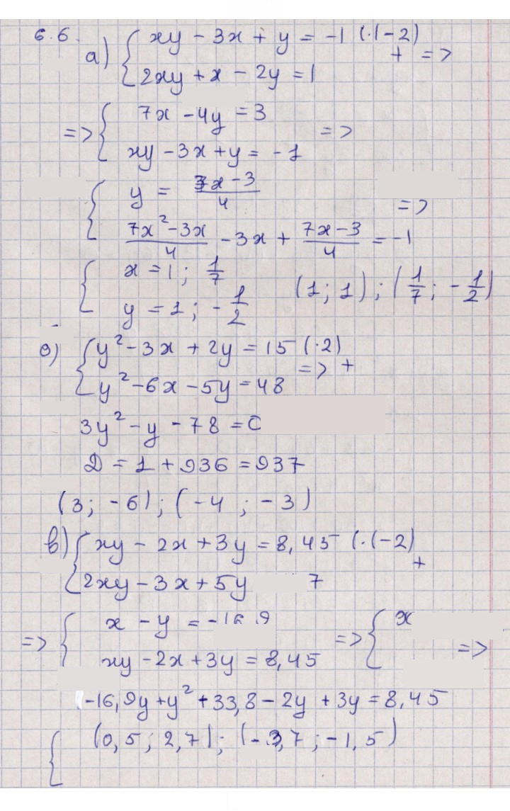 Скан решения номера 6.6