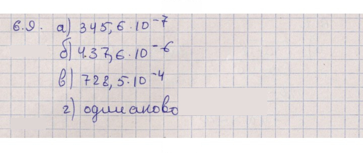 Скан решения номера 6.9
