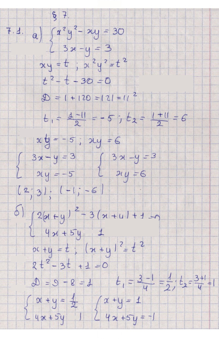 Скан решения номера 7.1
