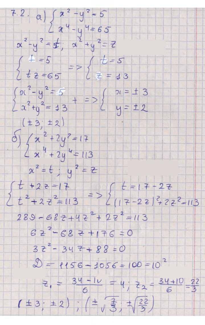 Скан решения номера 7.2