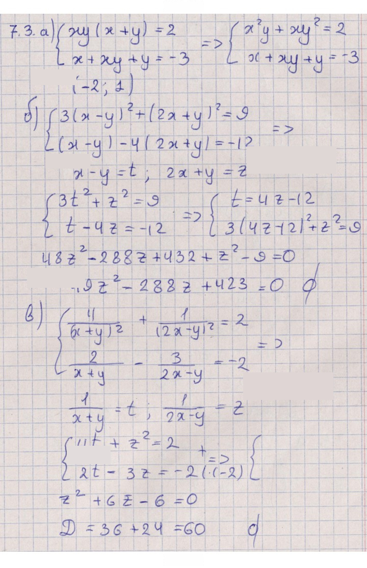 Скан решения номера 7.3